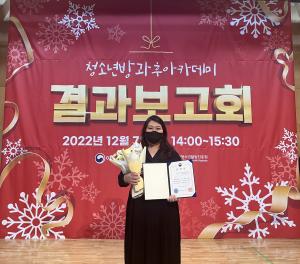 (재)당진시청소년재단 당진청소년문화의집 청소년방과후아카데미 여성가족부 장관 표창 수상