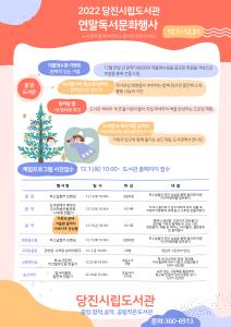 당진 시립도서관, 연말 독서문화 행사 개최