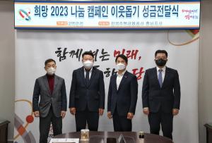 한국주택금융공사 충남지사, 당진시 희망 2023 나눔 동참