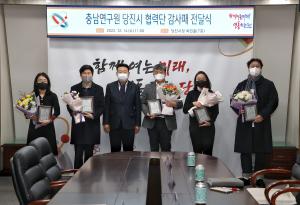 당진시, 충남연구원 당진시 협력단“고맙습니다”