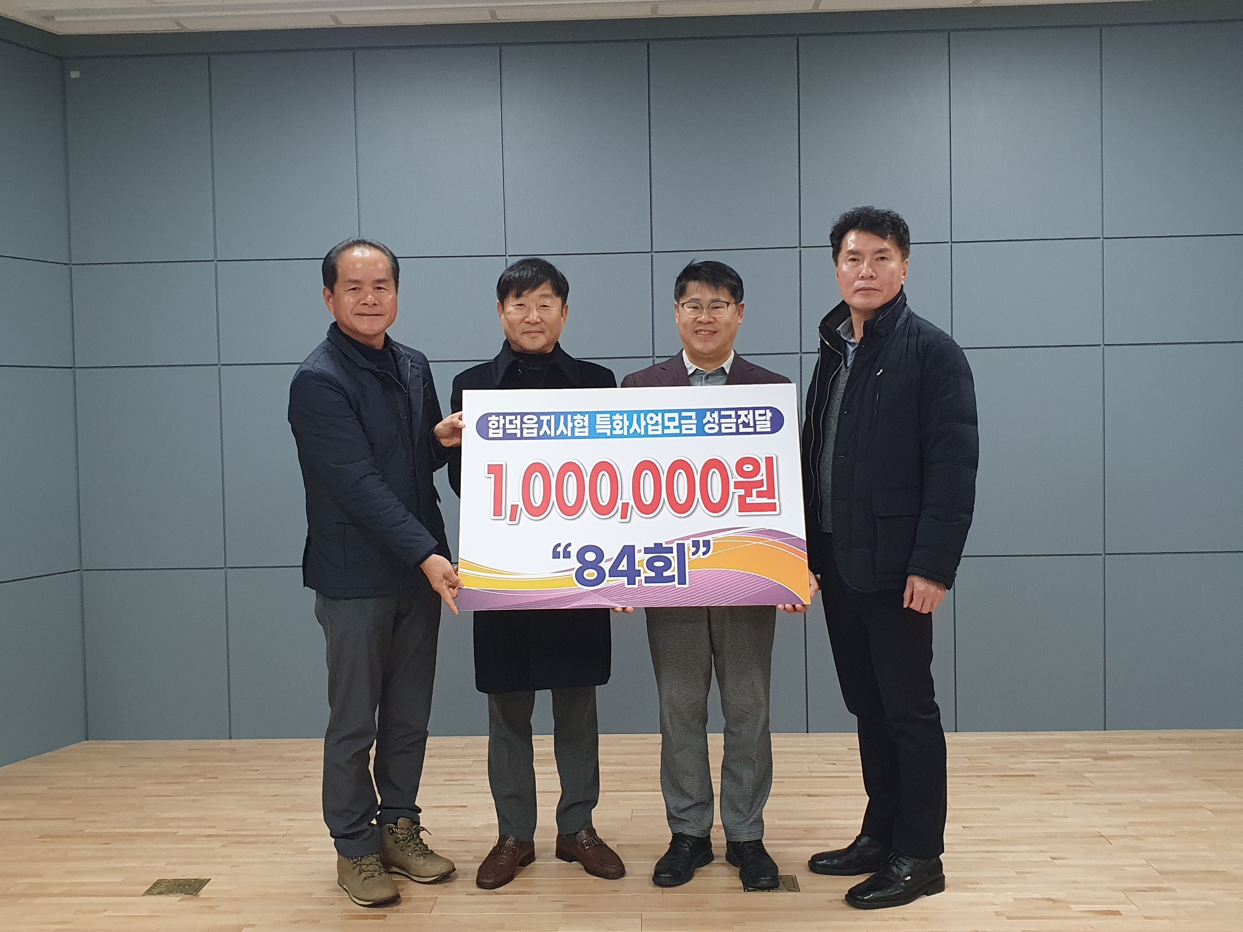 당진시 모임‘84회’, 합덕읍에 이웃사랑 나눔 성금 전달