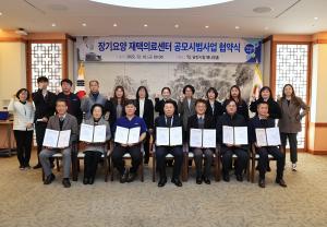 당진시,‘장기요양 재택 의료센터 사업’업무협약 체결