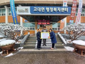 당진시 고대면 항곡리 이장, 이웃사랑 실천