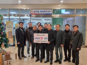 당진 송악읍 개발위원회 영농조합법인,‘사랑의 쌀’지원