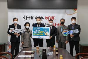 GS EPS(주), 당진형 가족 돌봄 청년 보호 안전망 구축‘맞손’