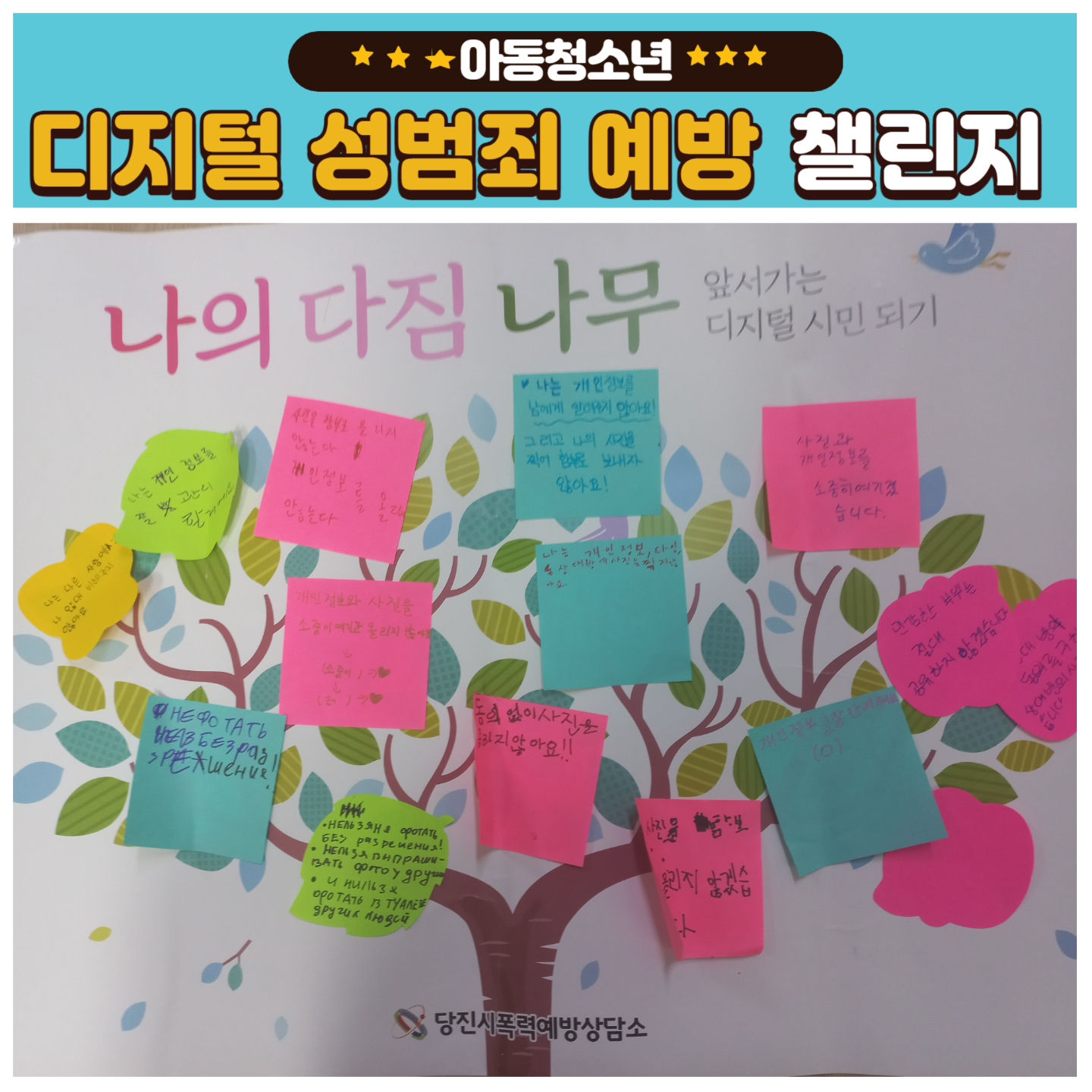 아동청소년 디지털성범죄예방 챌린지(도담도담지역아동센터)