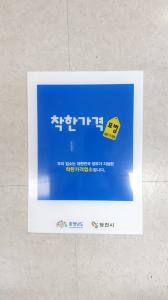 당진시, 물가안정 위해‘착한가격업소’신규모집