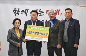 주식회사 씨앤씨케미칼, 당진시에 이웃돕기 물품 기부