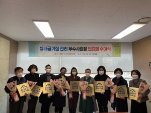 당진시, 2022 실내 공기질 관리 우수시설 인증패 수여