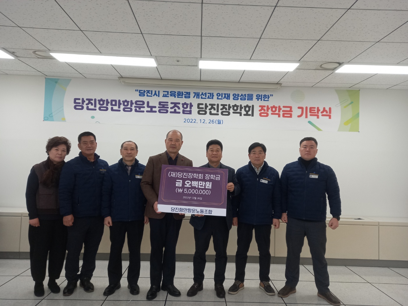 당진항만항운노동조합, (재)당진장학회에 5백만 원 기탁