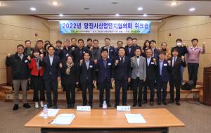 당진시산업단지협의회, 농공단지 입주기업 워크숍 개최