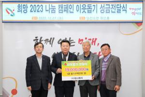당진시 희망 2023 나눔 캠페인, 따뜻한 사랑의 온도