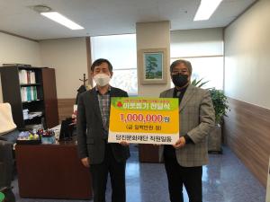 당진시 희망 2023 나눔 캠페인 이웃돕기‘릴레이’