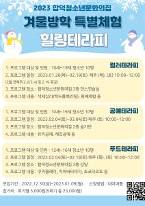 『합덕청소년문화의집 힐링테라피 참가자모집』