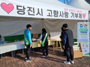 새해에는 내고향 당진에 기부하세요