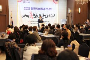 당진시 여성단체협의회, 2023 신년회 개최