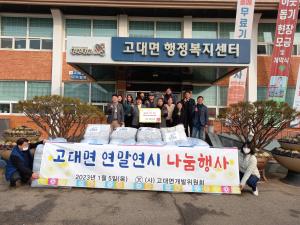 당진시 고대면 개발위원회, 동절기 이불 기탁