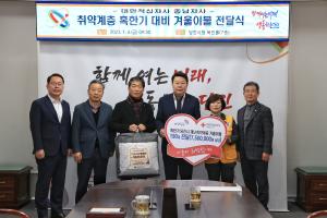 대한적십자사 충남지사, 당진시에 취약계층 겨울 이불 전달