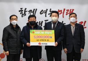 주식회사 대로, 당진시 희망 2023 나눔 동참