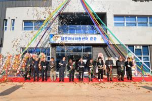 당진시, 대호하늬바람센터 준공식 개최