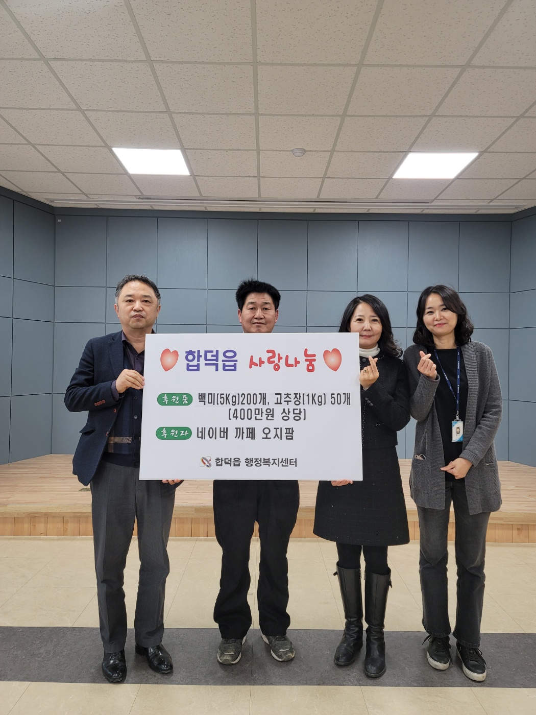 네이버카페‘오지팜’, 당진시 합덕읍에 설맞이 나눔