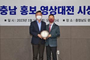 당진시, 충남 홍보 영상 대전‘우수상’수상