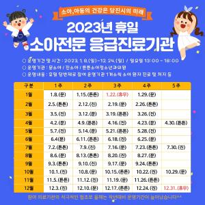 당진시, 올해 휴일 소아전문 응급진료기관 운영 기간‘확대’