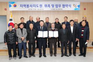 당진시-대한노인회 당진시지회, 지역봉사지도원 사업‘맞손’