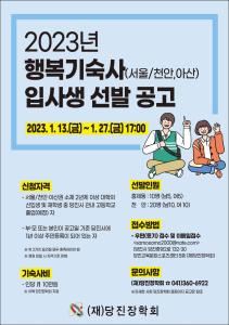 당진장학회,‘행복연합기숙사’입사생 모집