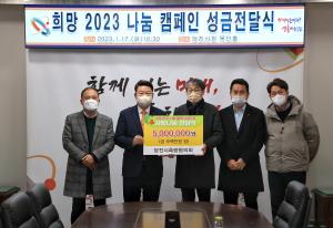 당진시측량협의회, 당진시 희망 2023 나눔 동참