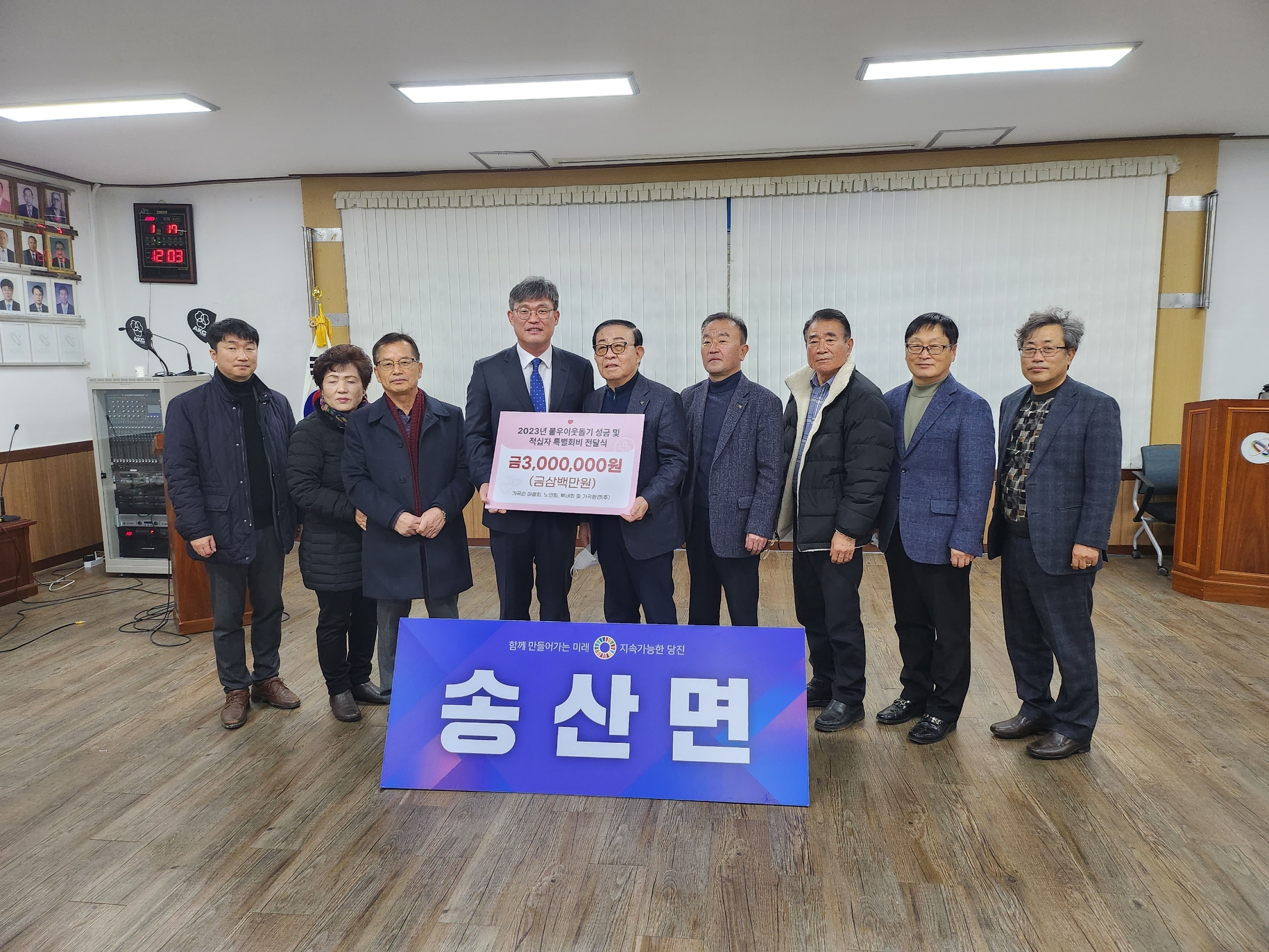 당진시 송산면에 이웃사랑 전달‘훈훈’