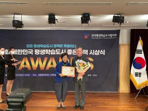 당진시, 대한민국 평생학습도시 좋은정책상 수상