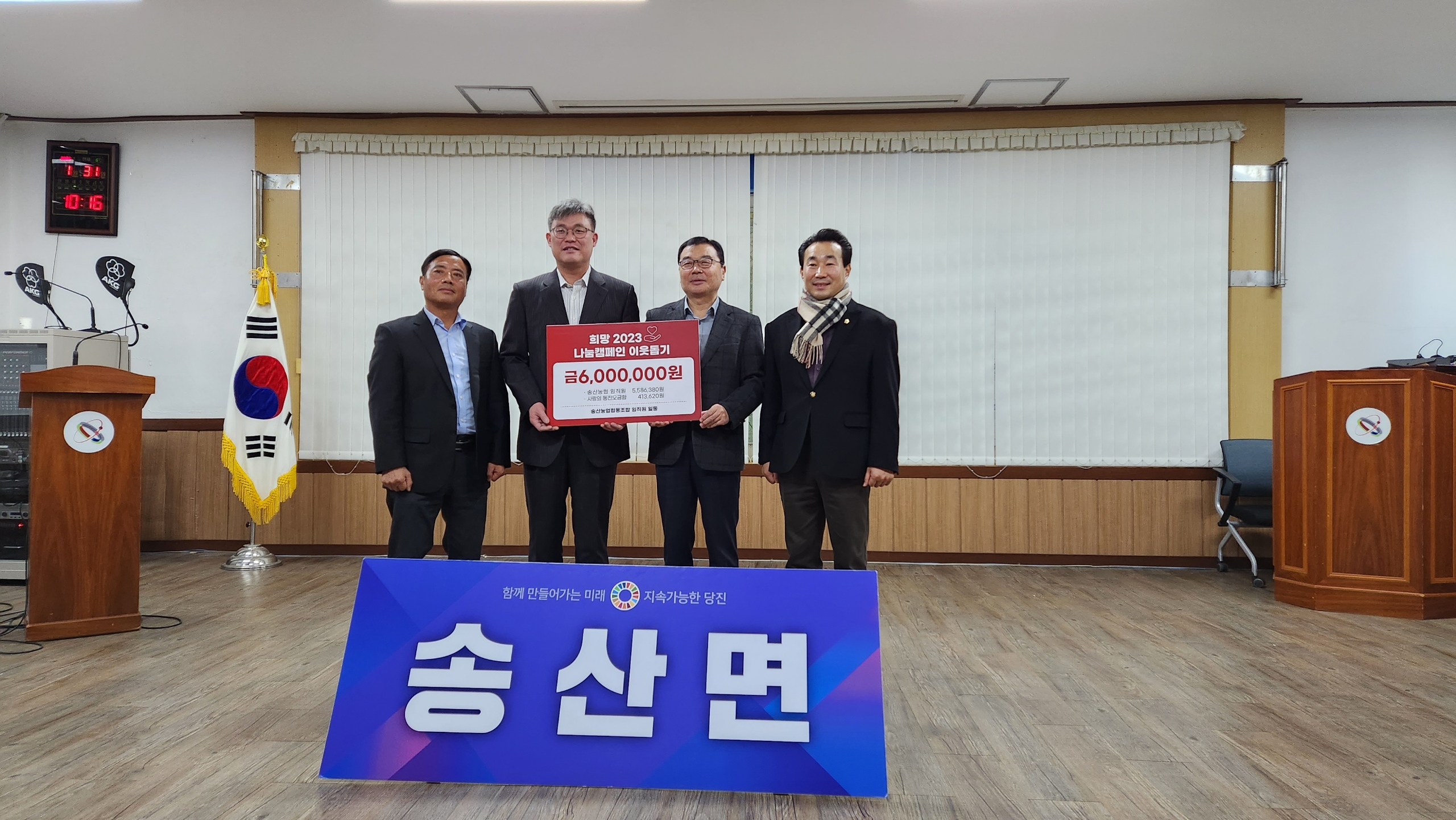 당진시 송산농협 임직원 일동, 불우이웃돕기 성금 기탁