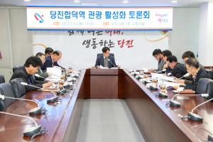 당진 합덕역 관광 활성화 준비‘만전’