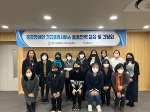 당진시장애인가족지원센터, 긴급돌봄서비스 간담회 개최