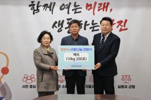 ㈜미소미, 사랑의 당진쌀 전달