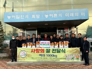 한국쌀전업농 당진시연합회, 이웃돕기 해나루쌀 기탁