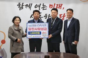 당진시 사회적기업 더부러(주), 소외계층 위해 기부