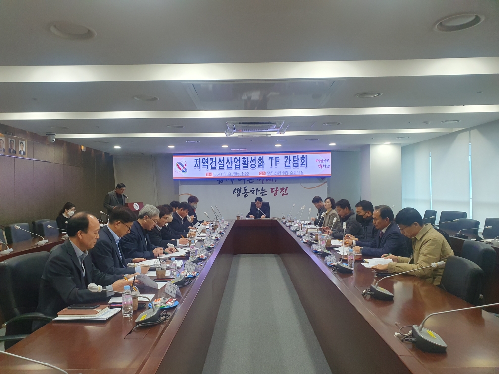 당진시, 지역건설산업 활성화를 위한 간담회 실시