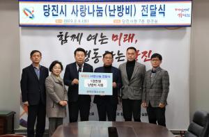 평택당진항 도선사회, 당진시 저소득가구 난방비 성금 전달