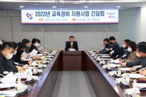 당진시, 교육경비 활성화를 위한 간담회 개최