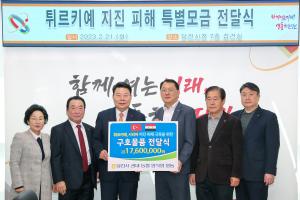 당진시 관내 농협 임직원, 튀르키예‧시리아 성금 전달