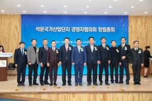 당진시, 석문국가산업단지 경영자협의회 창립총회 참석