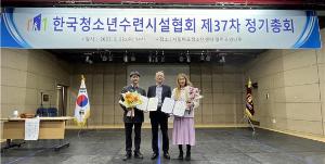 재단법인 당진시청소년재단 당진청소년문화의집, 합덕청소년문화의집 유수민관장 한국청소년술녀시설협회장 표창