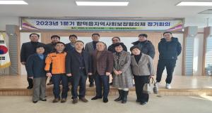 당진시 합덕읍, 지역사회보장협의체 정기회의 개최