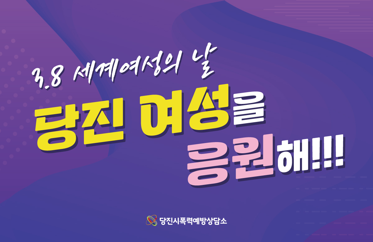 3.8 세계여성의날 
