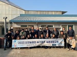 당진시,‘신규농업인 슬기로운 농촌생활교육’성료