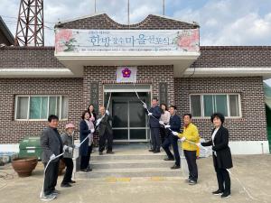 당진시, 제 14호 한방장수마을 선포식 개최