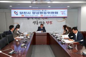 당진시, 2023년 제1회 양성평등위원회 개최