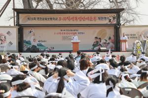 당진 면천공립보통학교 3.10학생독립만세운동 제16회 기념식 개최